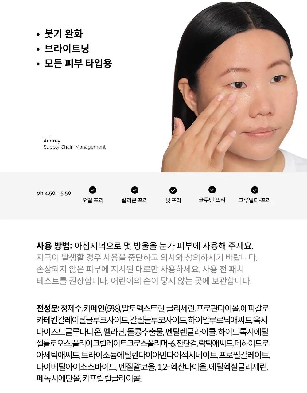 [눈가케어] 디오디너리 카페인 솔루션 5% + EGCG 30ml 상세페이지 3